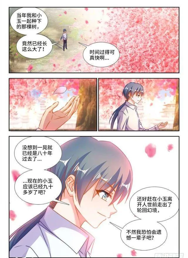395、再见小玉 第1页