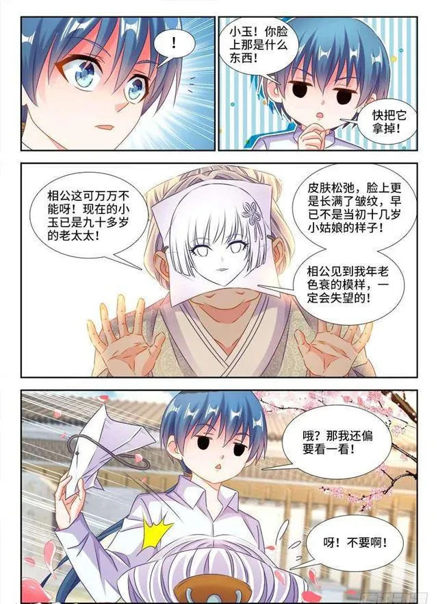 395、再见小玉 第3页