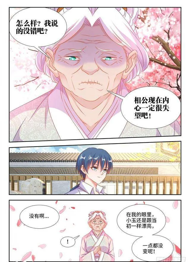 395、再见小玉 第4页