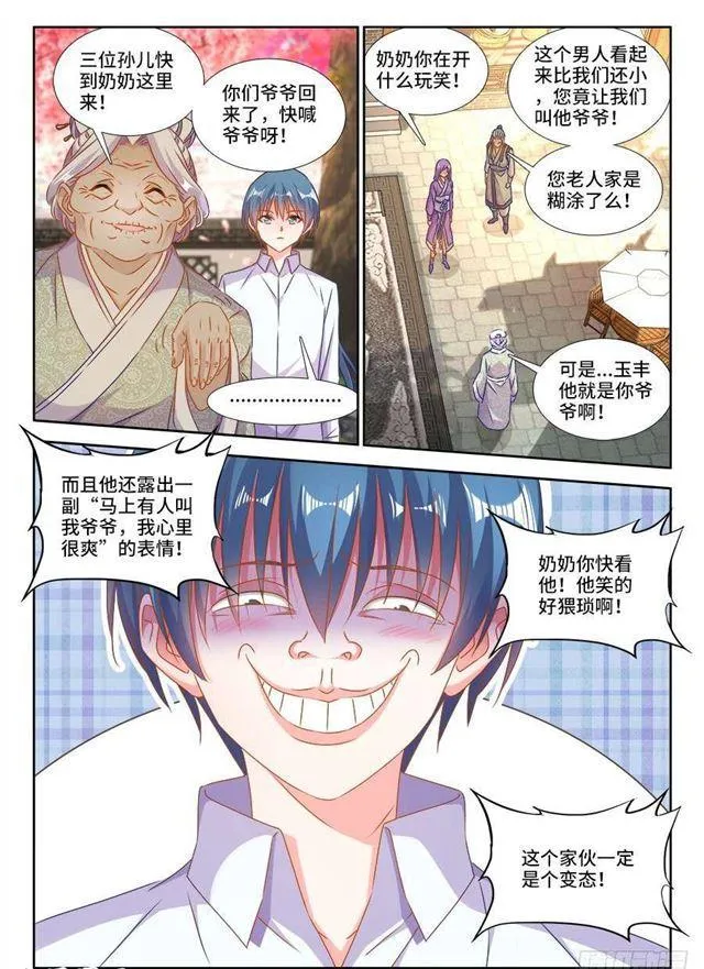 395、再见小玉 第6页