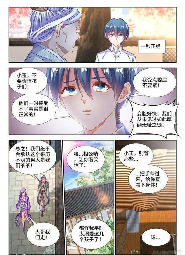 395、再见小玉 第7页