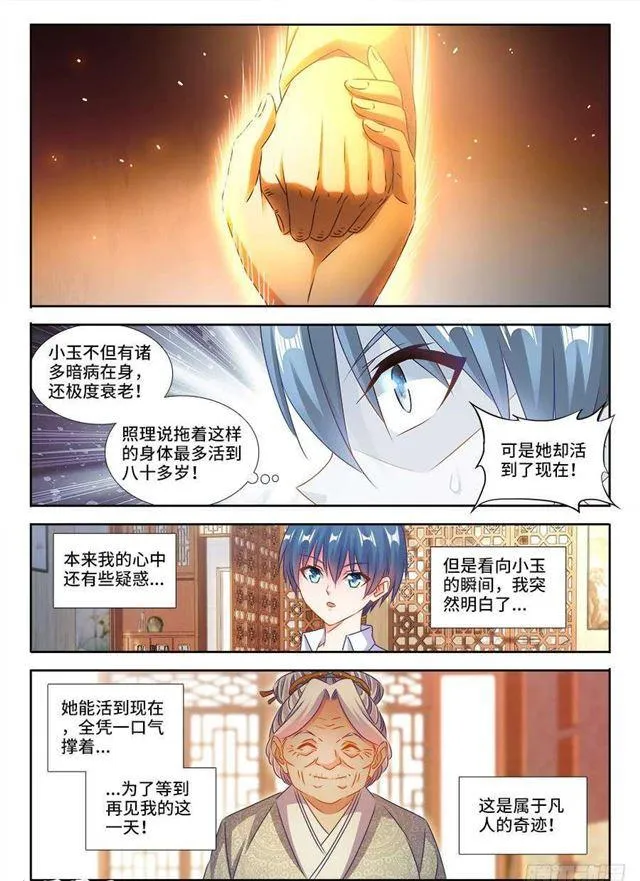 395、再见小玉 第8页
