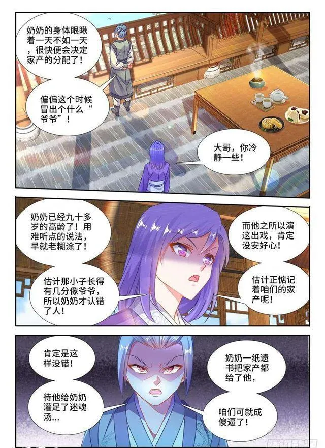 395、再见小玉 第10页