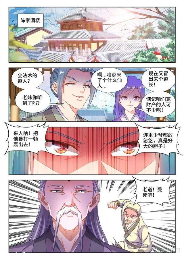396、天雷异火 第1页