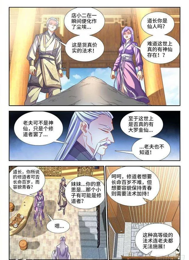 396、天雷异火 第3页