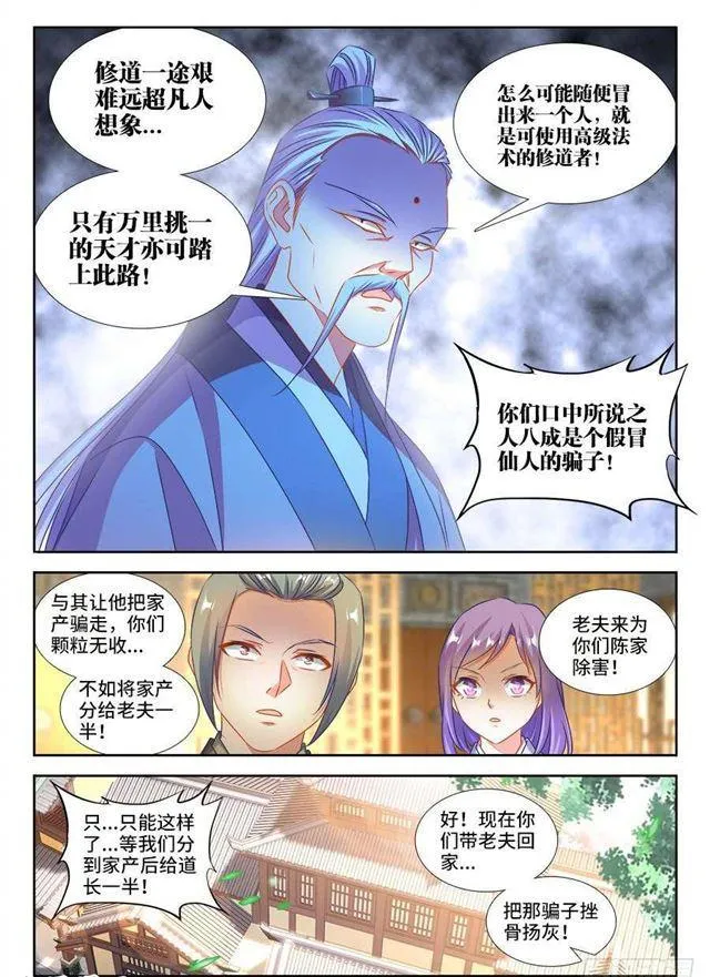 396、天雷异火 第4页