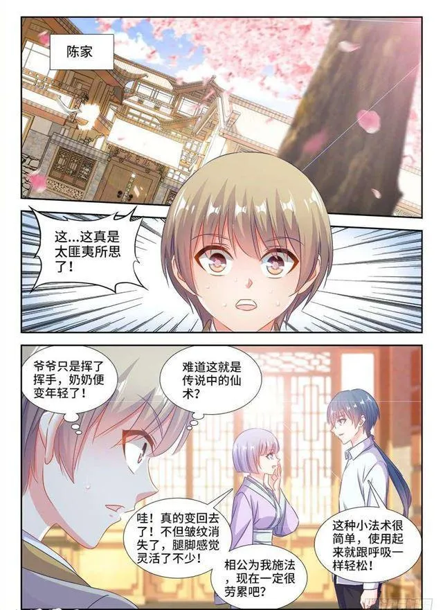 396、天雷异火 第5页
