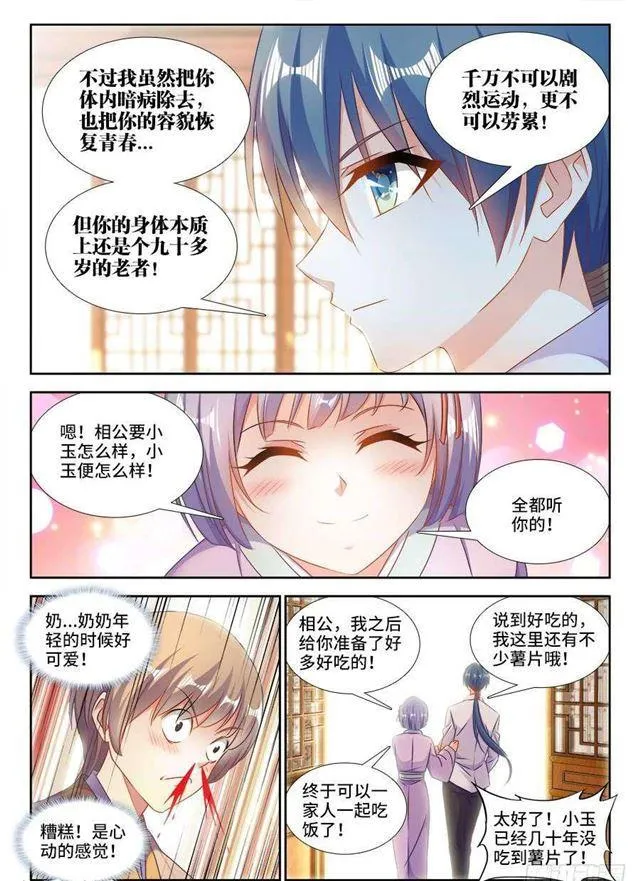 396、天雷异火 第6页