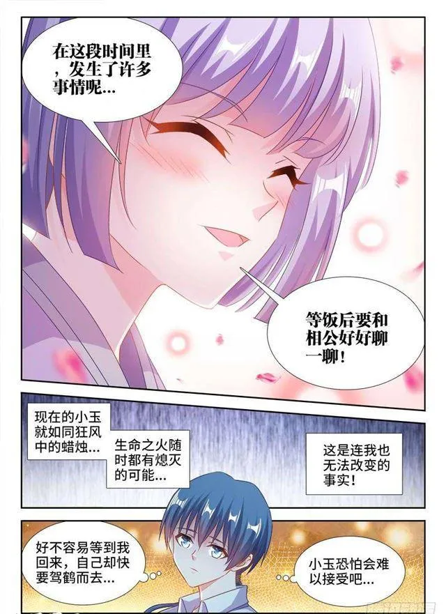 396、天雷异火 第7页