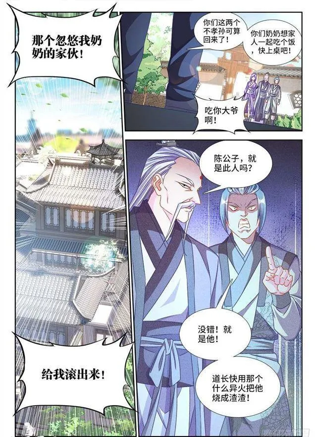 396、天雷异火 第8页