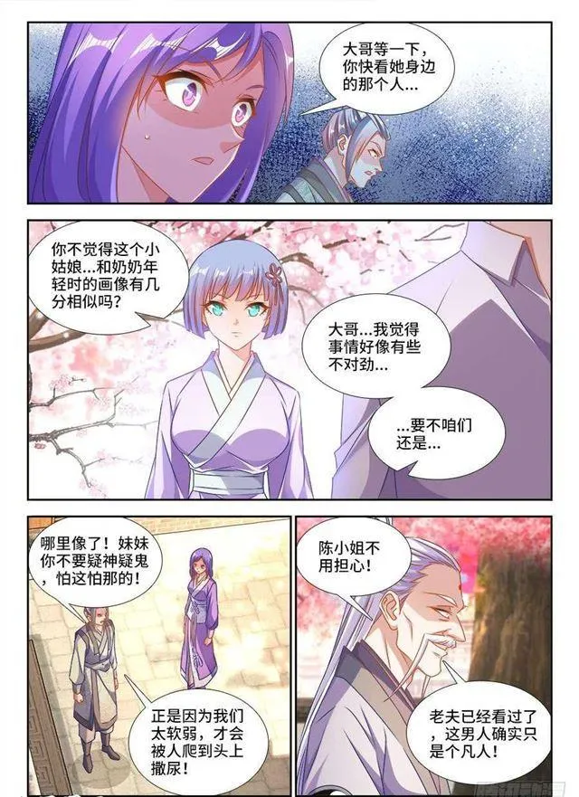 396、天雷异火 第9页