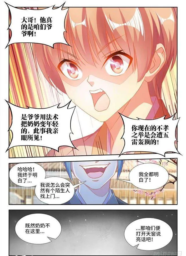 396、天雷异火 第10页