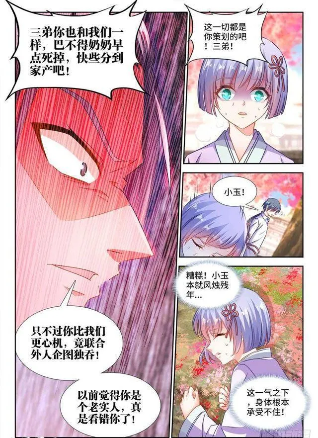 396、天雷异火 第11页