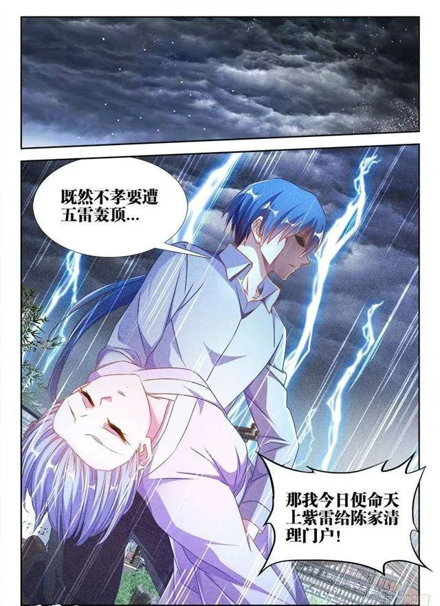 396、天雷异火 第12页