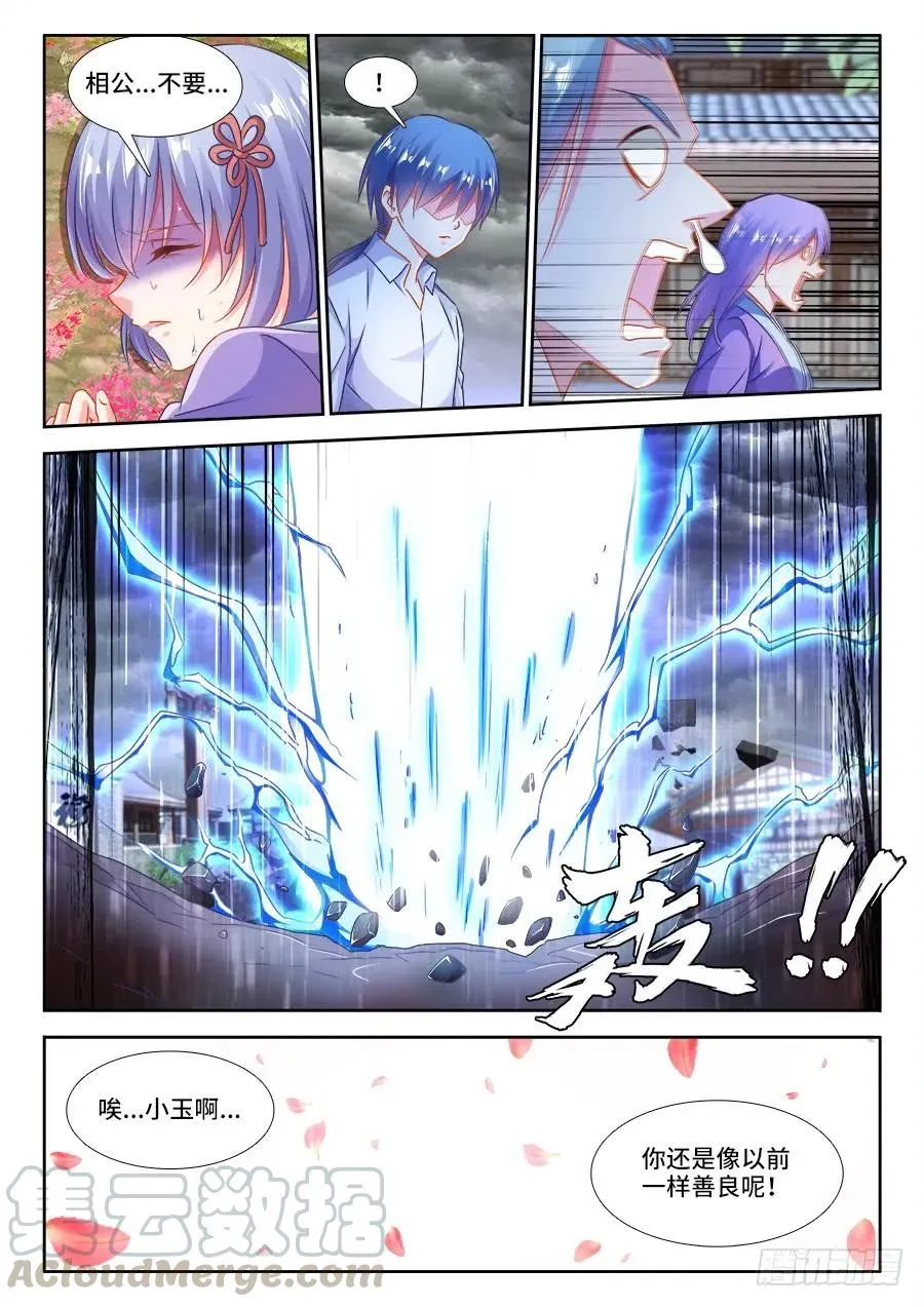 397、三观修正疗程 第5页