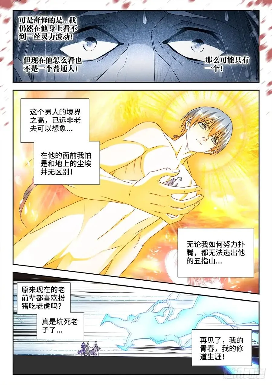 397、三观修正疗程 第6页