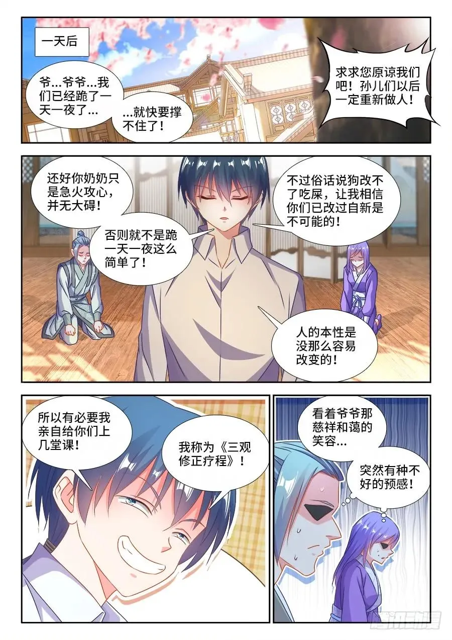397、三观修正疗程 第8页