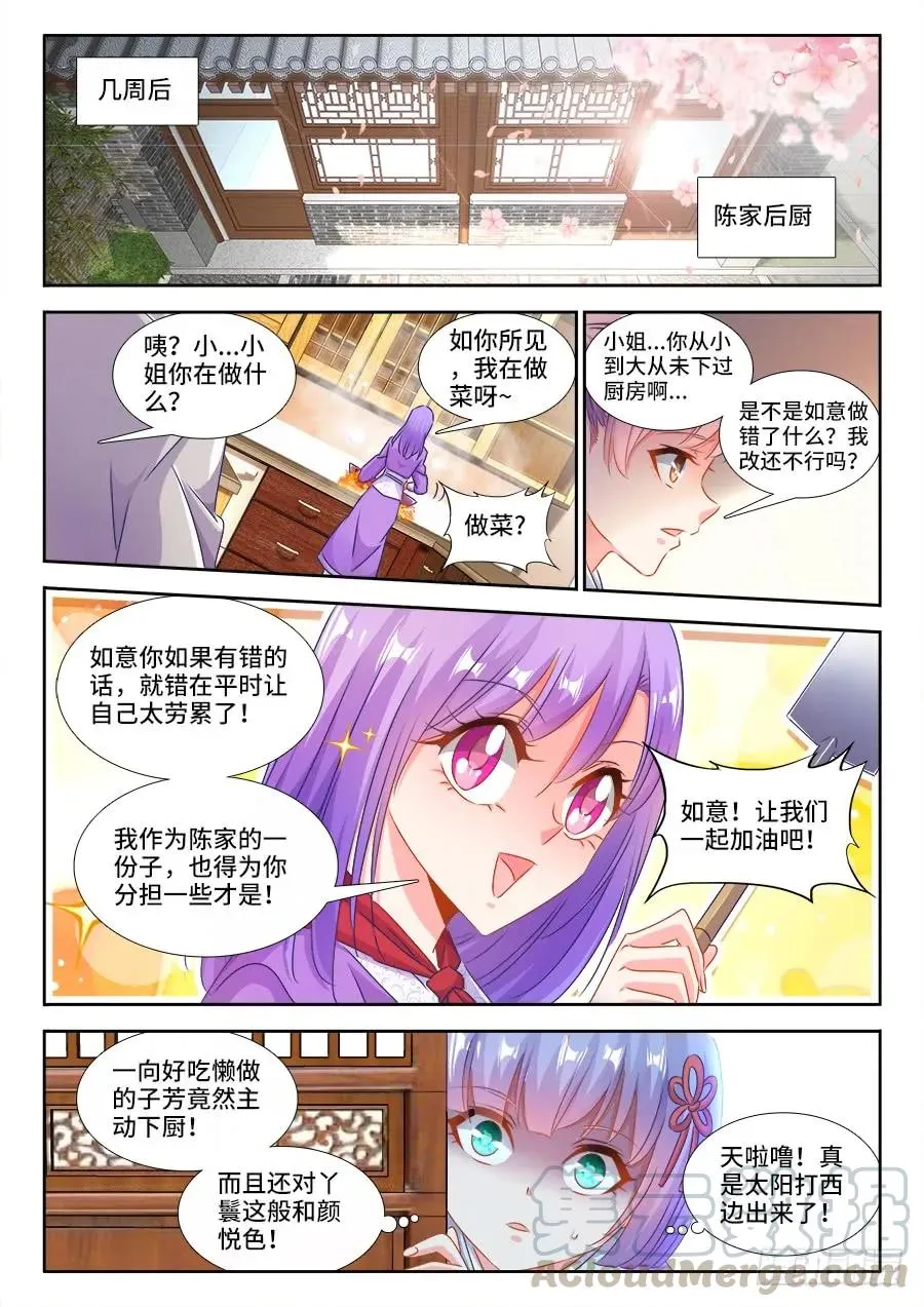 397、三观修正疗程 第9页