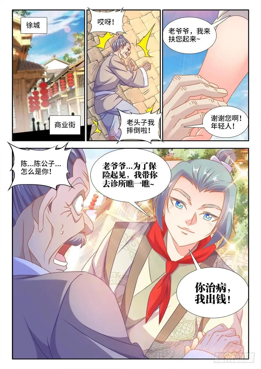 397、三观修正疗程 第10页
