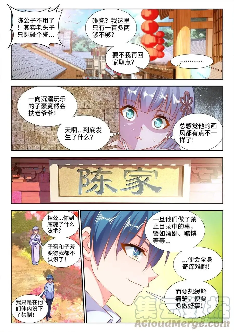 397、三观修正疗程 第11页