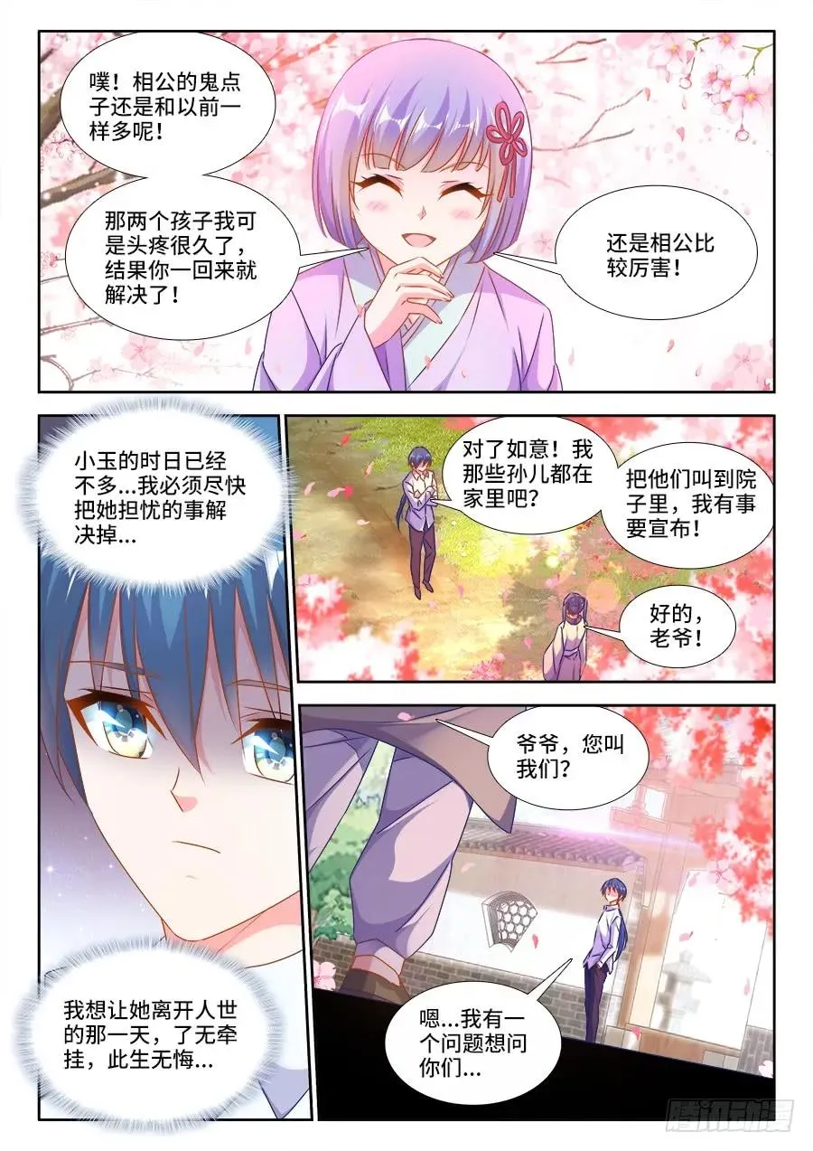 397、三观修正疗程 第12页