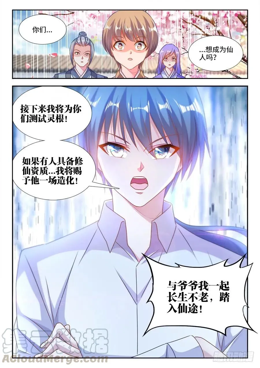 397、三观修正疗程 第13页
