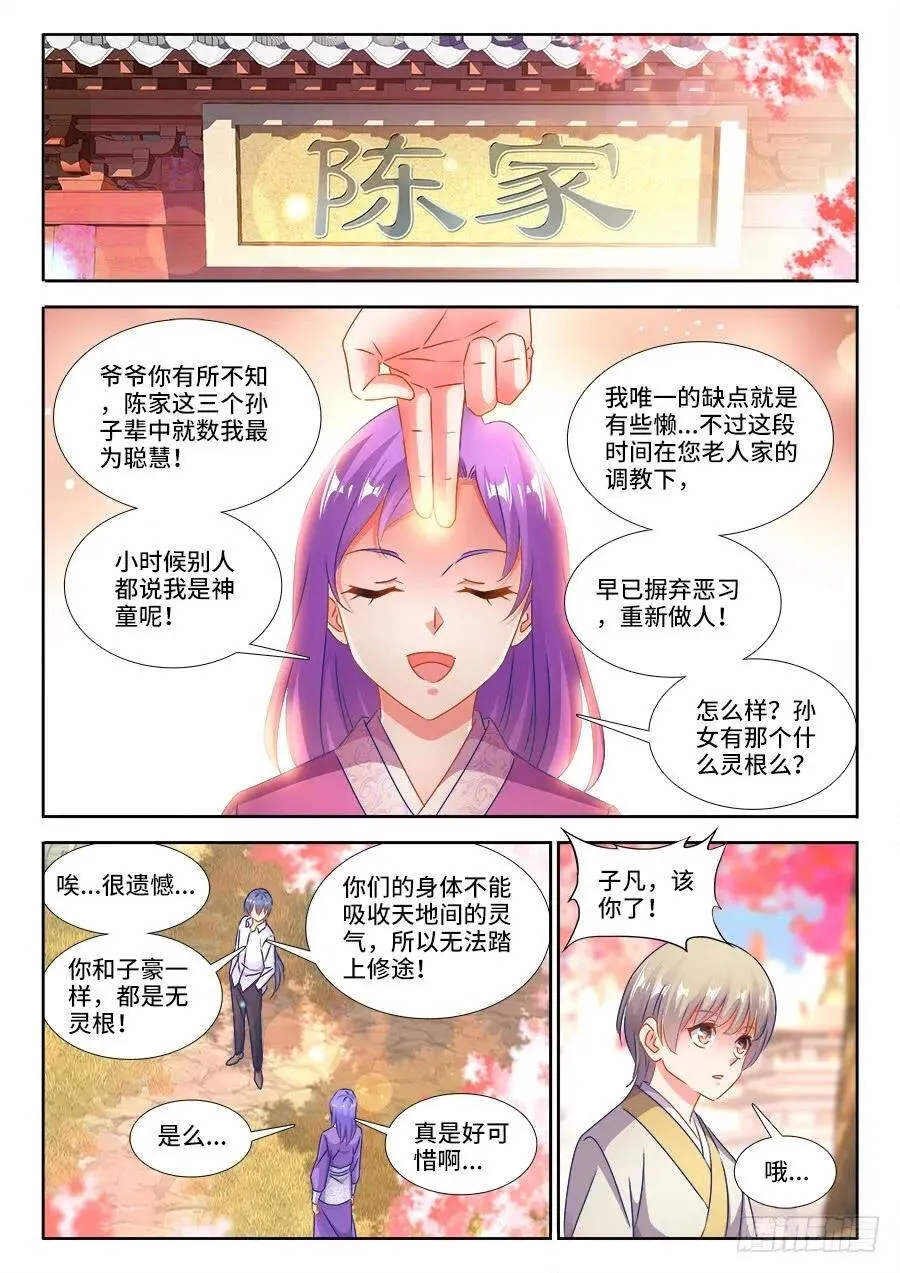 398、不称职的仙人 第1页