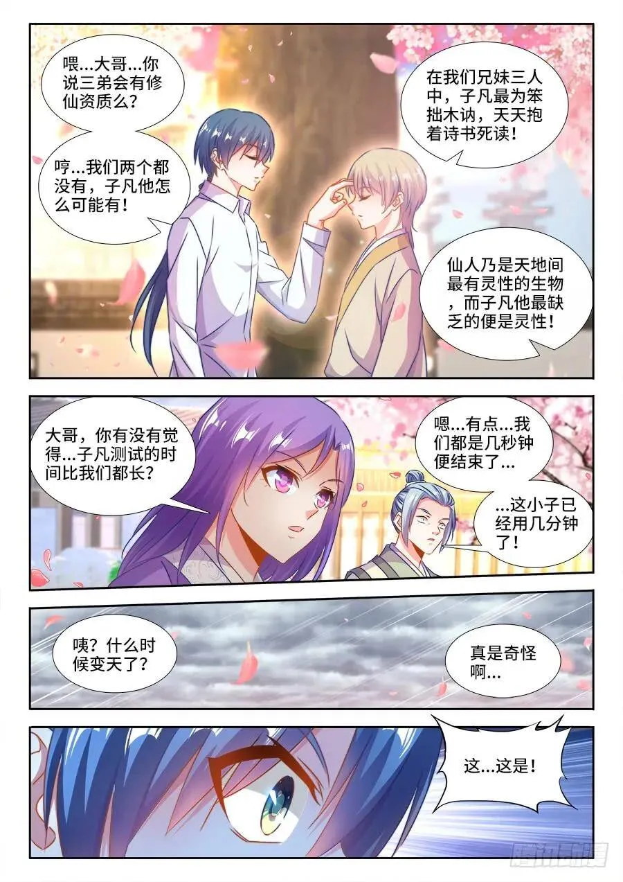 398、不称职的仙人 第2页