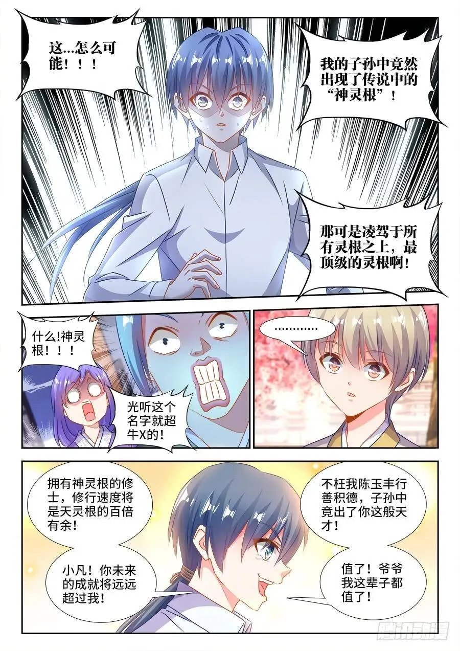 398、不称职的仙人 第3页