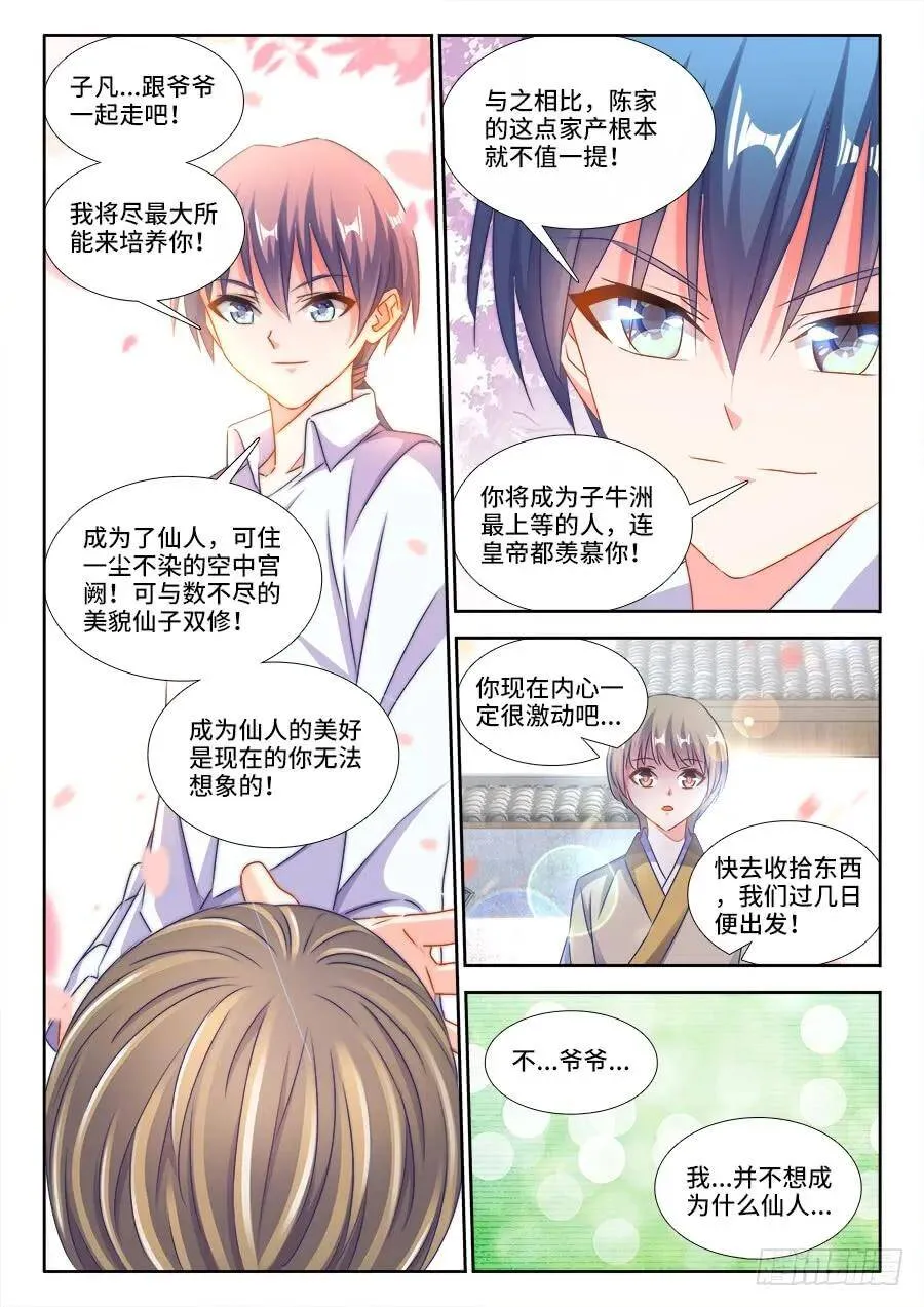 398、不称职的仙人 第4页