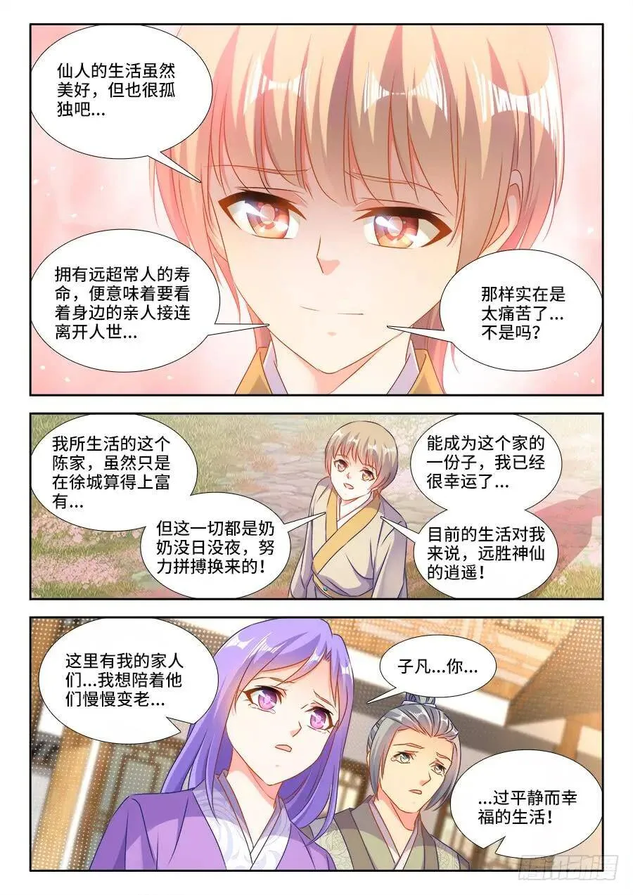 398、不称职的仙人 第5页
