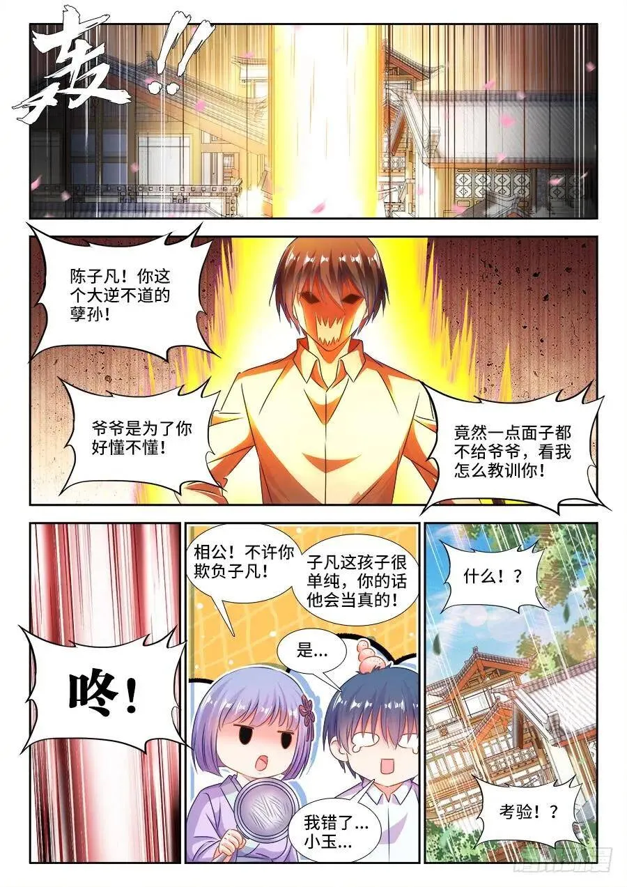 398、不称职的仙人 第6页