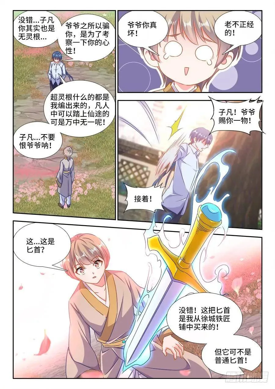 398、不称职的仙人 第7页