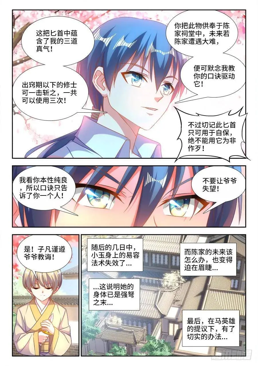 398、不称职的仙人 第8页