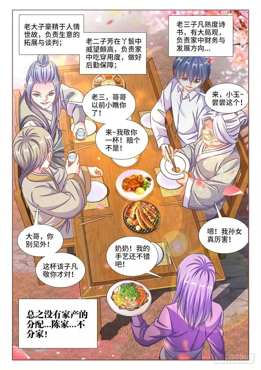 398、不称职的仙人 第9页