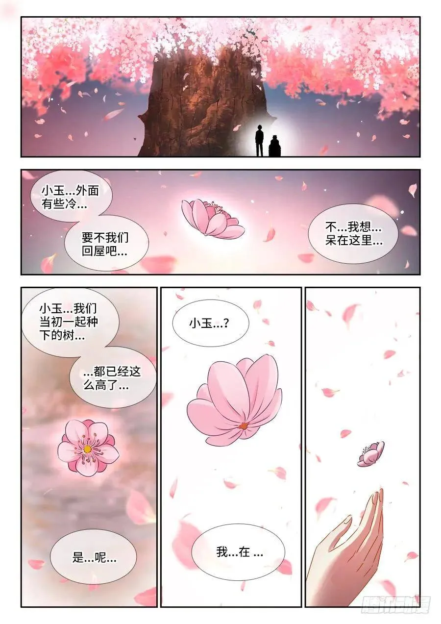 398、不称职的仙人 第10页