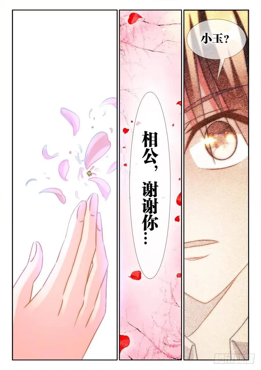 398、不称职的仙人 第11页