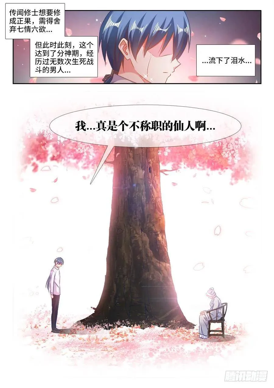 398、不称职的仙人 第13页