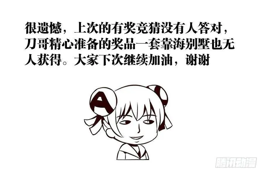 398、不称职的仙人 第14页