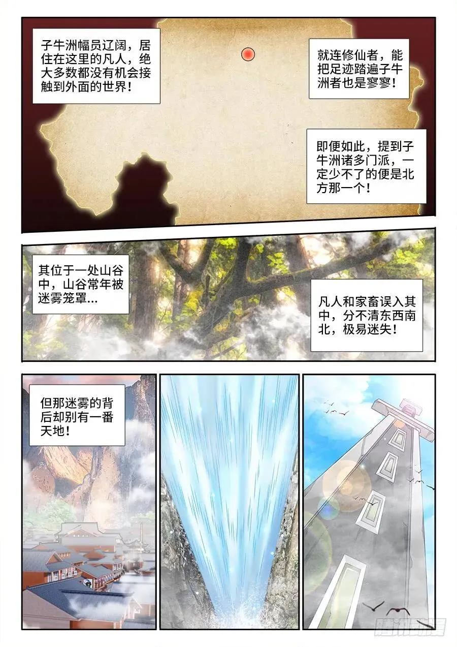398、不称职的仙人 第15页