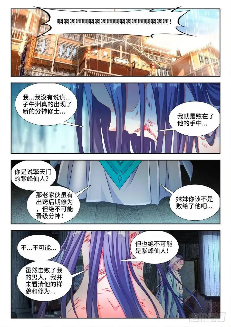 398、不称职的仙人 第16页