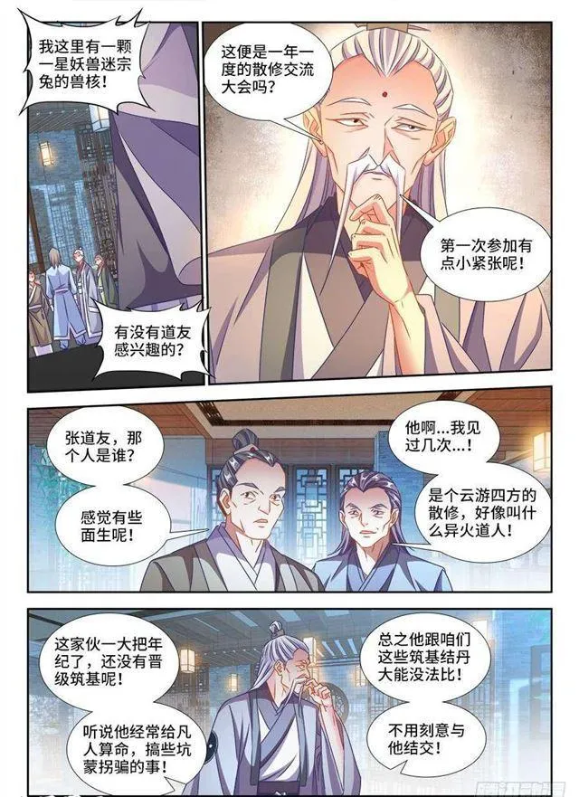 400、蜂鸣！ 第2页