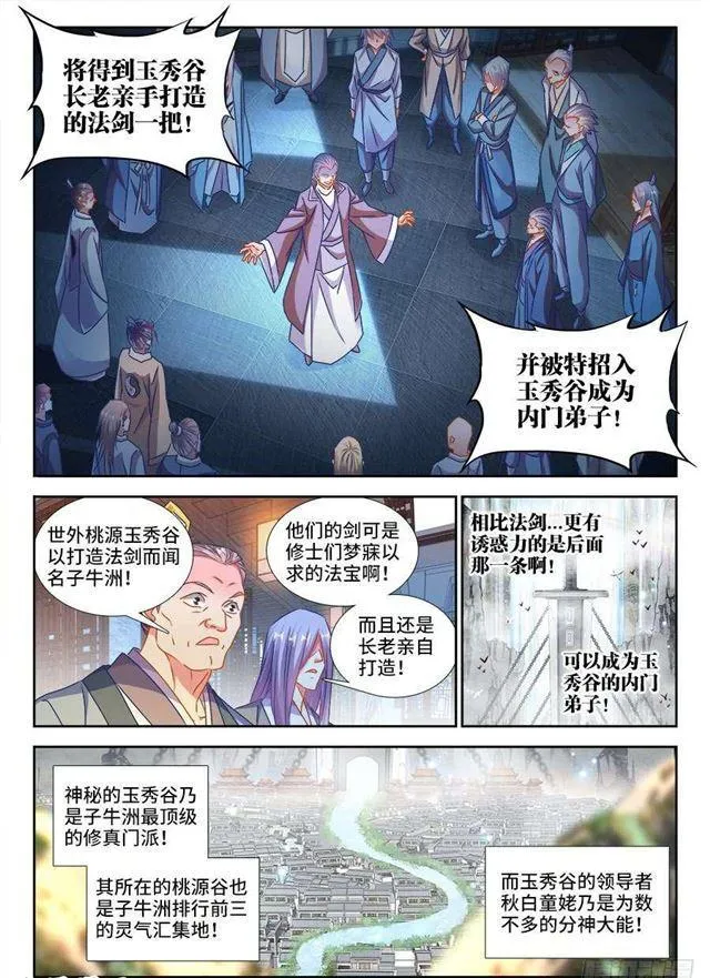 400、蜂鸣！ 第4页