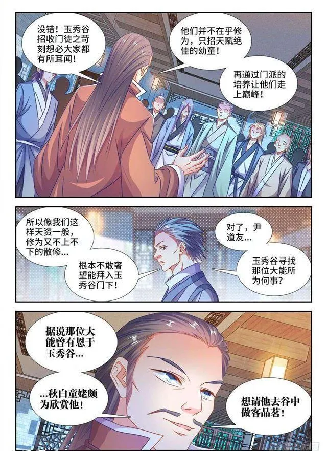 400、蜂鸣！ 第5页