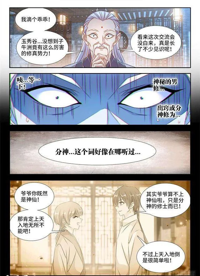 400、蜂鸣！ 第6页