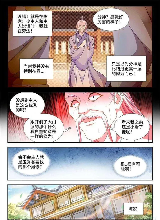 400、蜂鸣！ 第7页