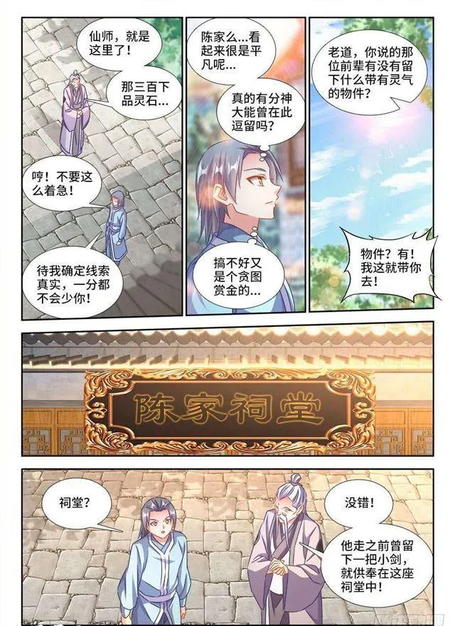 400、蜂鸣！ 第8页