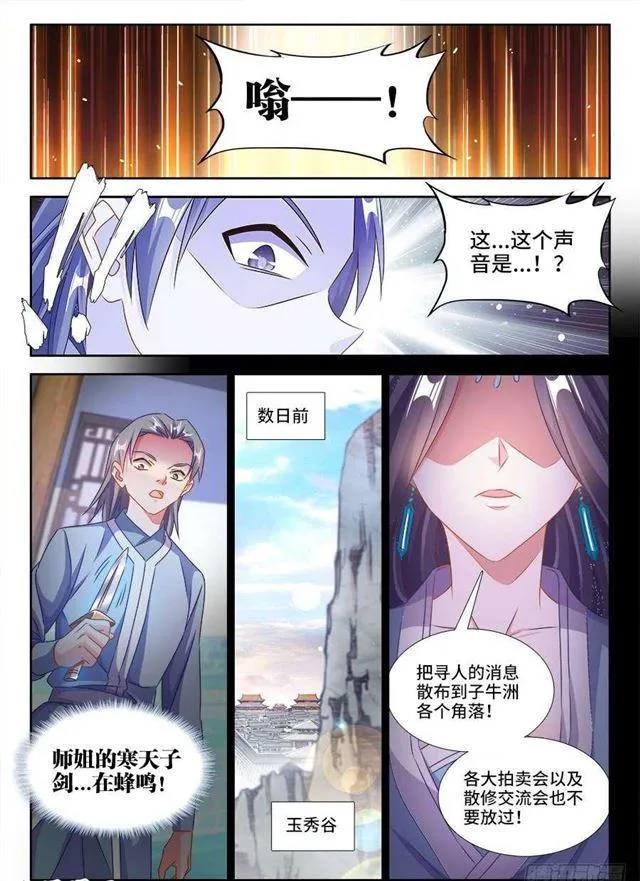 400、蜂鸣！ 第9页