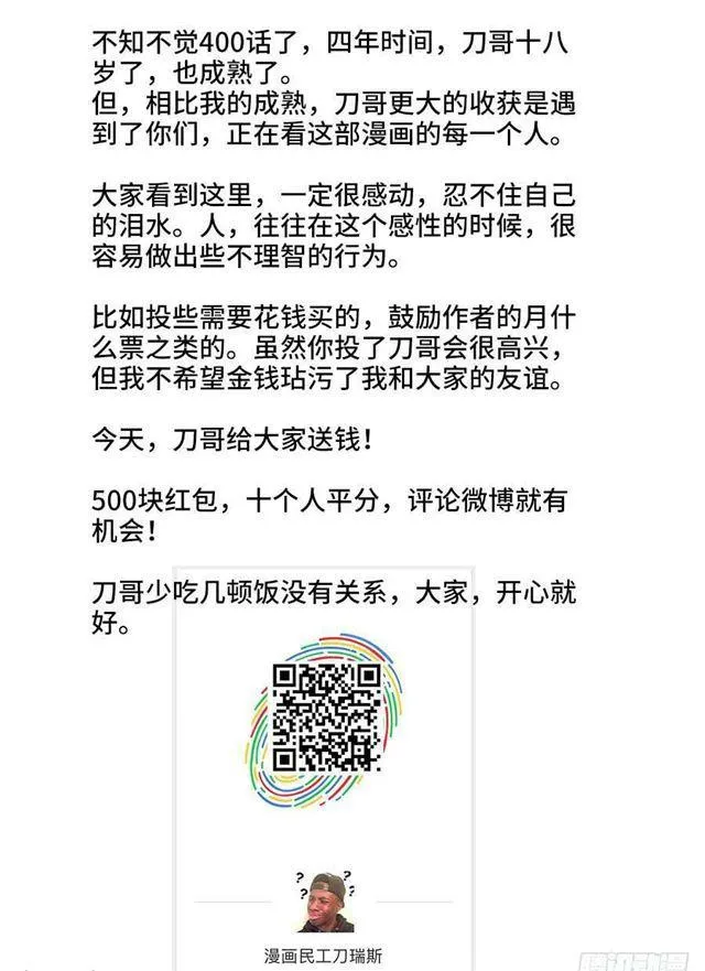 400、蜂鸣！ 第13页