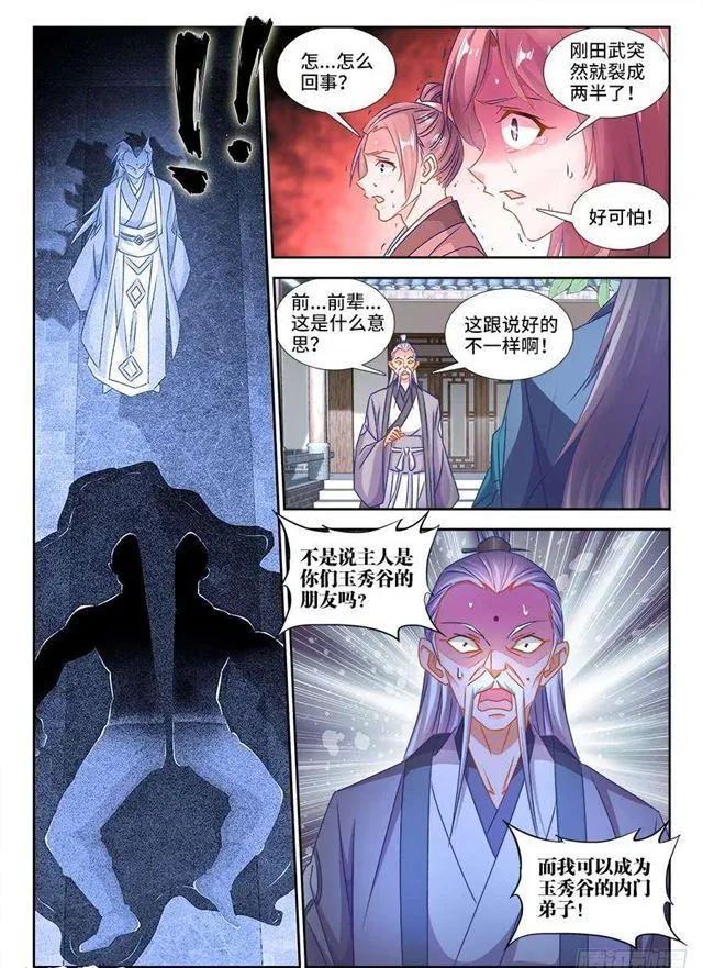 401、惨案 第4页